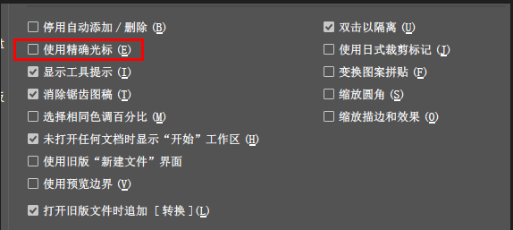 Adobe Illustrator怎么使用精确光标