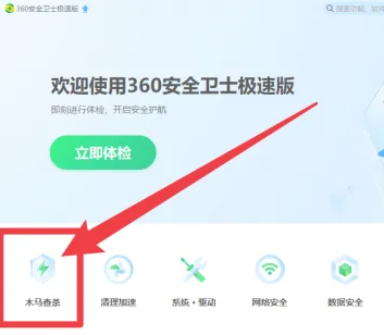 360安全卫士怎么进行木马查杀