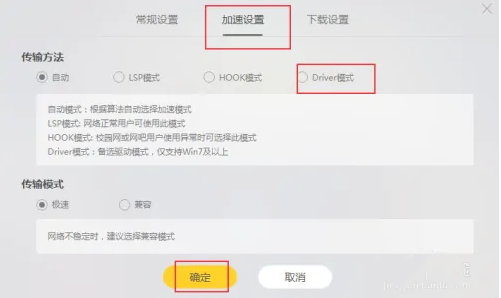 雷神加速器怎么开启Driver模式