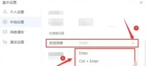 华为云Welink怎么设置发送消息快捷键