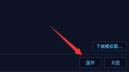playnite怎么配置模拟器