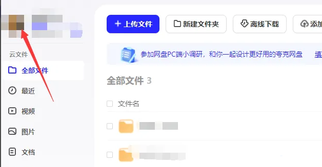 夸克网盘电脑版怎么关闭开机自启动