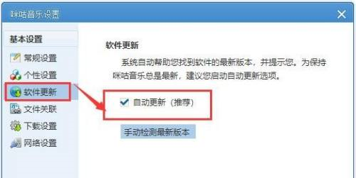 咪咕音乐如何设置自动更新