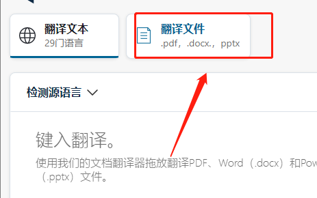 DeepL翻译器怎么翻译文档