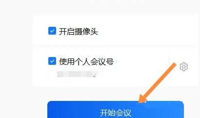 瞩目视频会议怎么更换壁纸