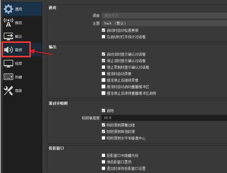 OBS Studio怎么设置音频输入源