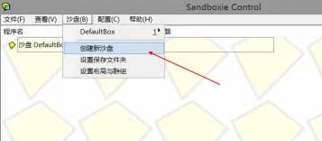 sandboxie账号怎么多开