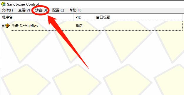 Sandboxie标志怎么在窗口标题中关闭