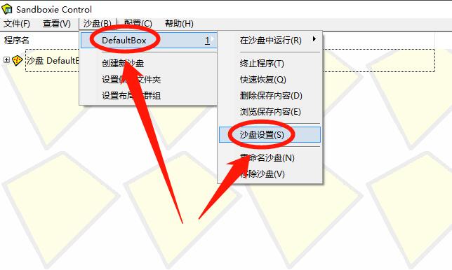 Sandboxie怎么设置访问被拒绝显示事件消息