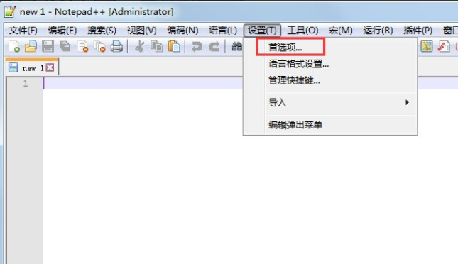 Notepad++怎么修改搜索引擎