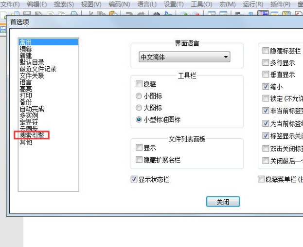 Notepad++怎么修改搜索引擎