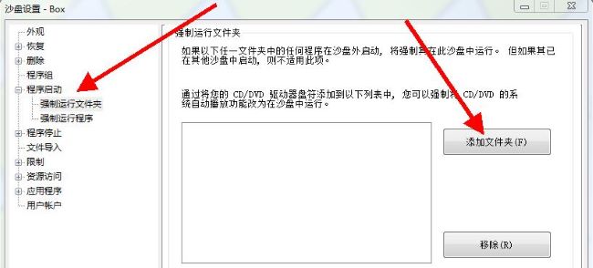 怎样让文件夹里所有程序自动在Sandboxie上运行