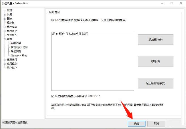 Sandboxie怎么设置访问被拒绝显示事件消息