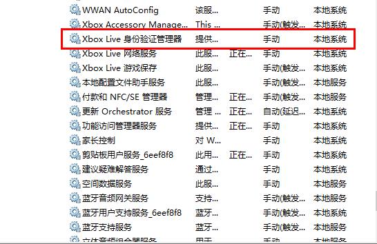 Win10xboxlive连不上怎么办