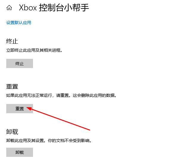 Win10xbox控制台打不开怎么办