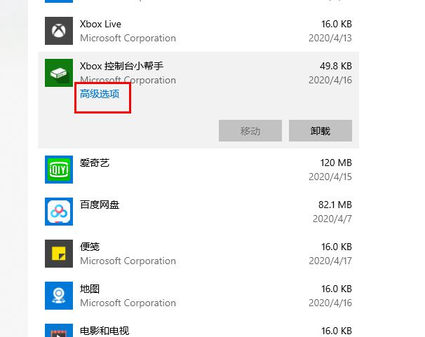 Win10xbox控制台打不开怎么办