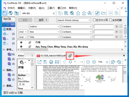 Endnote怎么添加附件