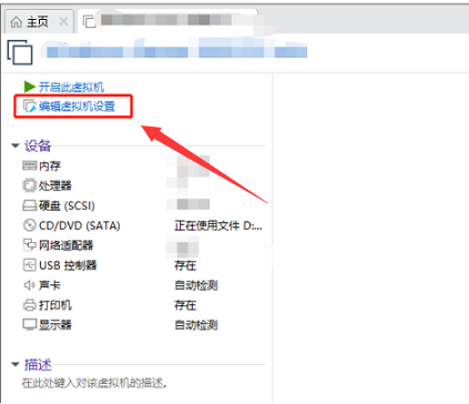 Vmware Workstation怎么启用vnc端口