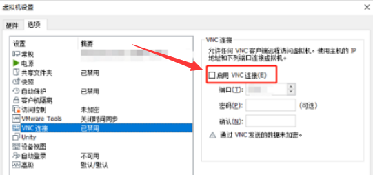 Vmware Workstation怎么启用vnc端口