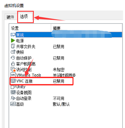 Vmware Workstation怎么启用vnc端口