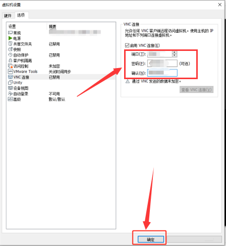 Vmware Workstation怎么启用vnc端口