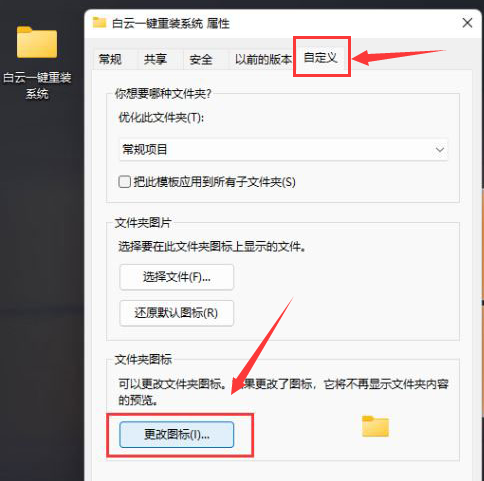 Win11怎么设置透明文件夹