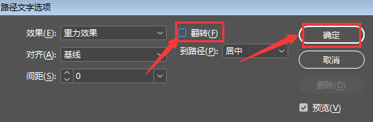 InDesign怎么取消路径文字翻转效果