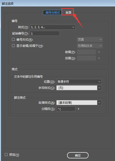 InDesign怎么添加脚注分割线