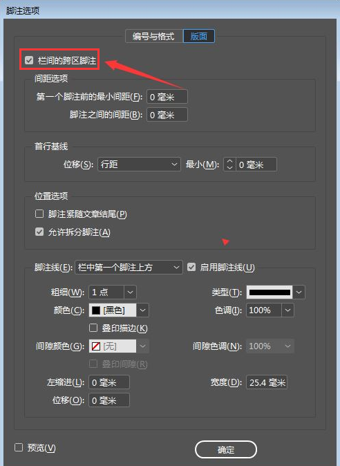 InDesign怎么取消栏间跨区脚注