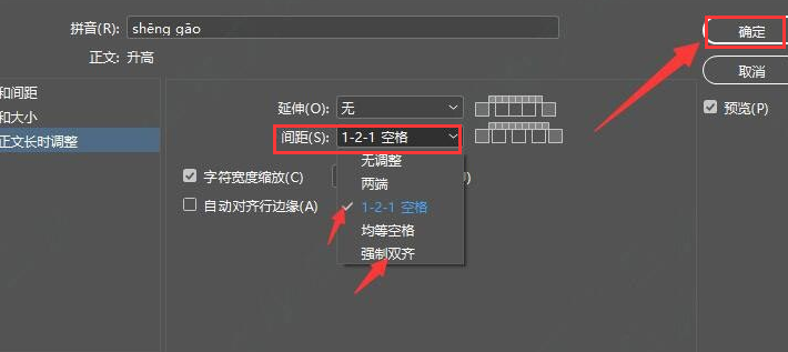 InDesign怎么修改拼音显示间距