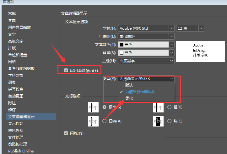 InDesign怎么设置锯齿柔化消除