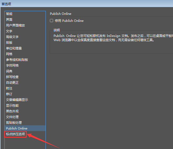 InDesign如何设置缩进对齐