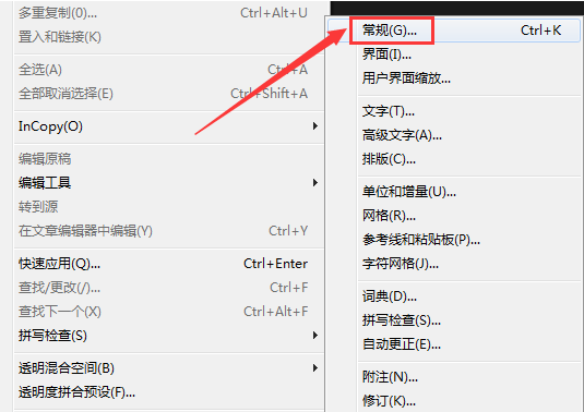 InDesign如何设置缩进对齐