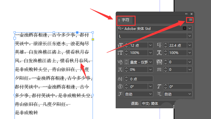 InDesign怎么设置删除线粗细