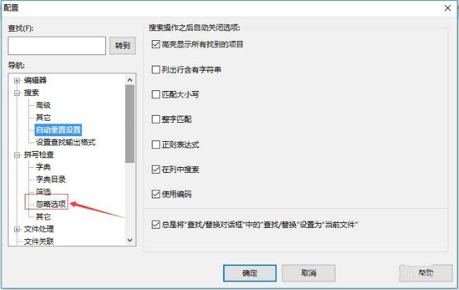 UltraEdit怎么关闭忽略所有大写单词