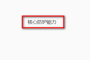 QQ浏览器怎么设置默认浏览器防护