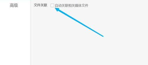 影视大全怎么开启文件关联
