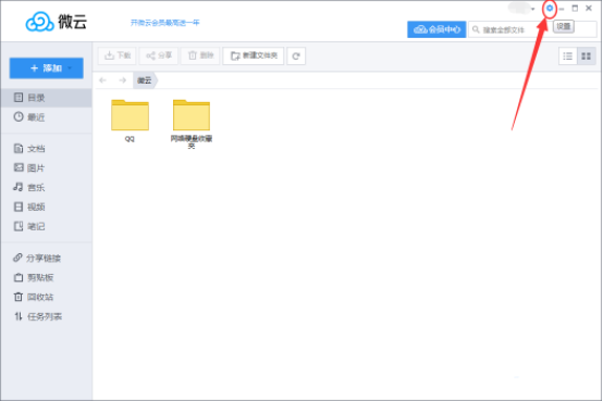 腾讯微云怎么开启同步功能