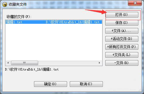 UltraEdit如何查看收藏的文件