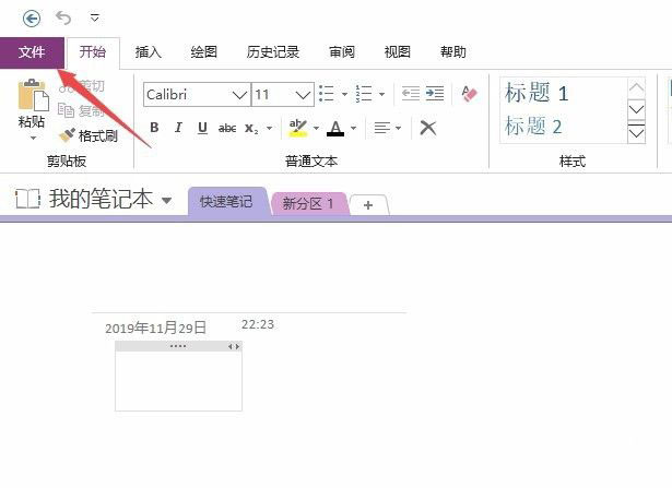 OneNote怎么设置自动应用编号列表