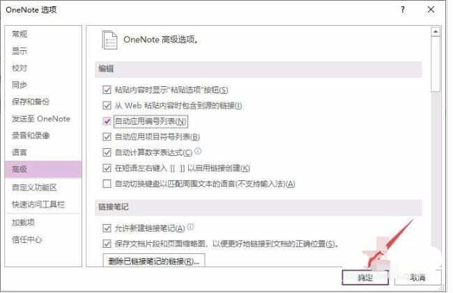 OneNote怎么设置自动应用编号列表