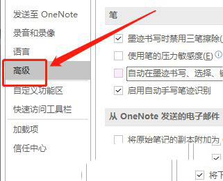 OneNote​如何设置禁止将嵌入的文件单独发送