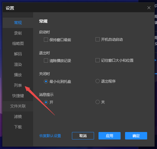 恒星播放器如何开启无痕模式