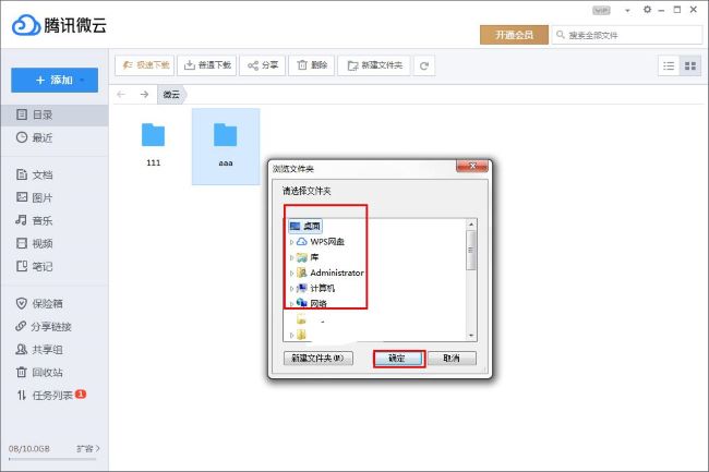 腾讯微云怎么下载文件夹