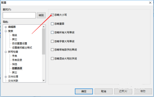 UltraEdit怎么关闭忽略大小写
