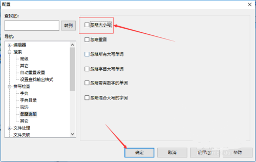 UltraEdit怎么关闭忽略大小写