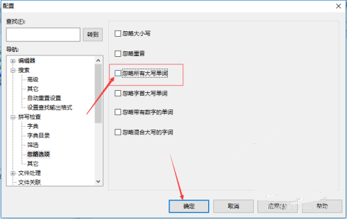 UltraEdit怎么关闭忽略所有大写单词