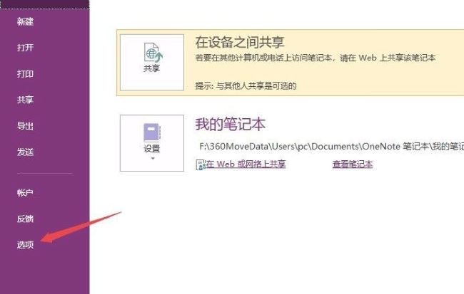 OneNote怎么设置自动应用编号列表