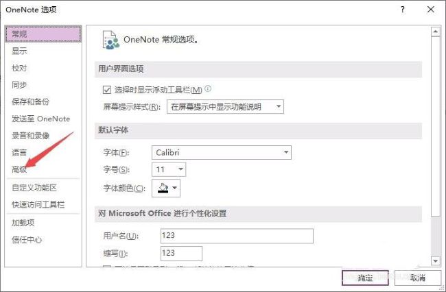 OneNote怎么设置自动应用编号列表