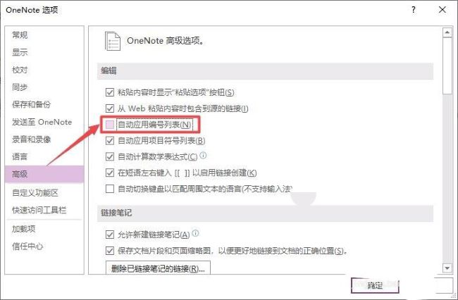 OneNote怎么设置自动应用编号列表